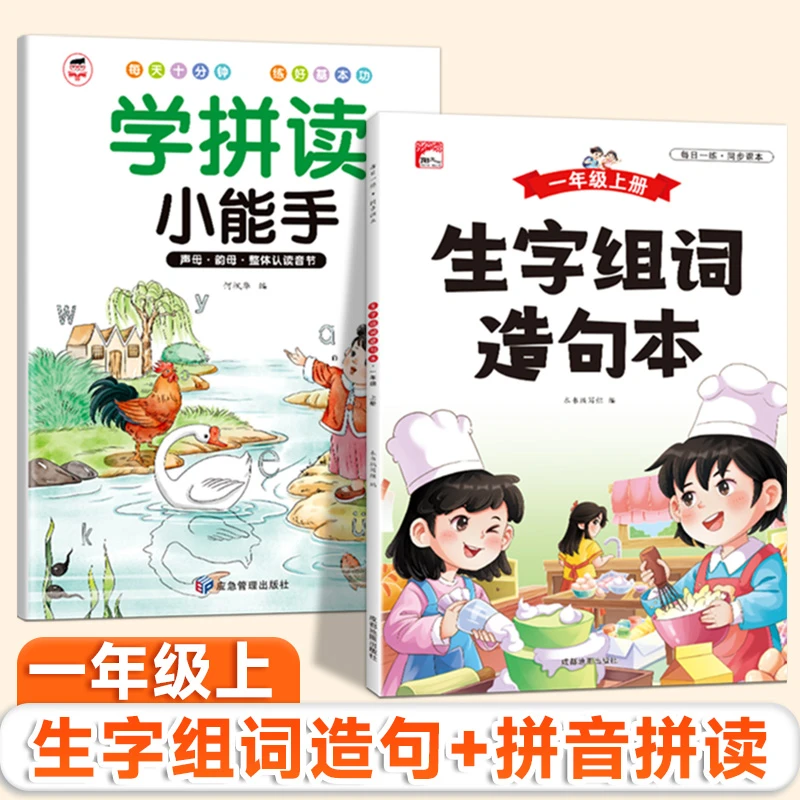 小学一年级语文同步生字组词造句素材积累拼音拼读扫码带音频