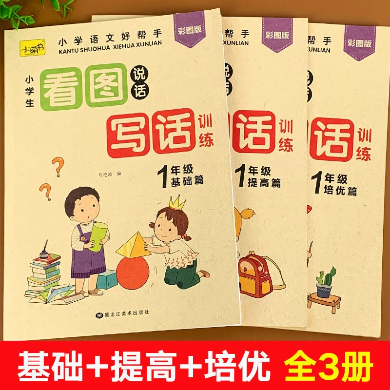 看图说话写话一年级上下册语文专项训练全套练习题人教版一日一练