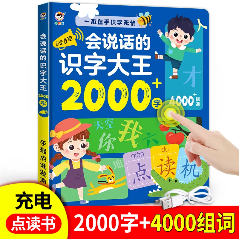 乐乐虎【0-6岁】拼音识字启蒙发声书幼儿益智学习机儿童智能早教机