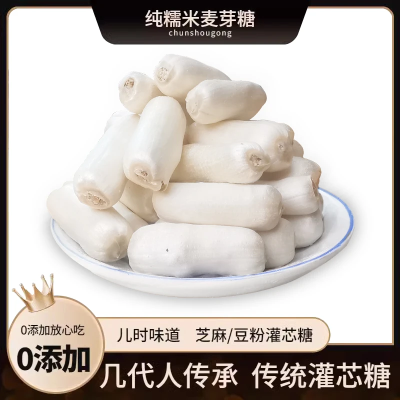 【芝麻灌芯糖糕点】纯手工糯米麦芽糖正宗怀旧原味麦芽糖米糖童年