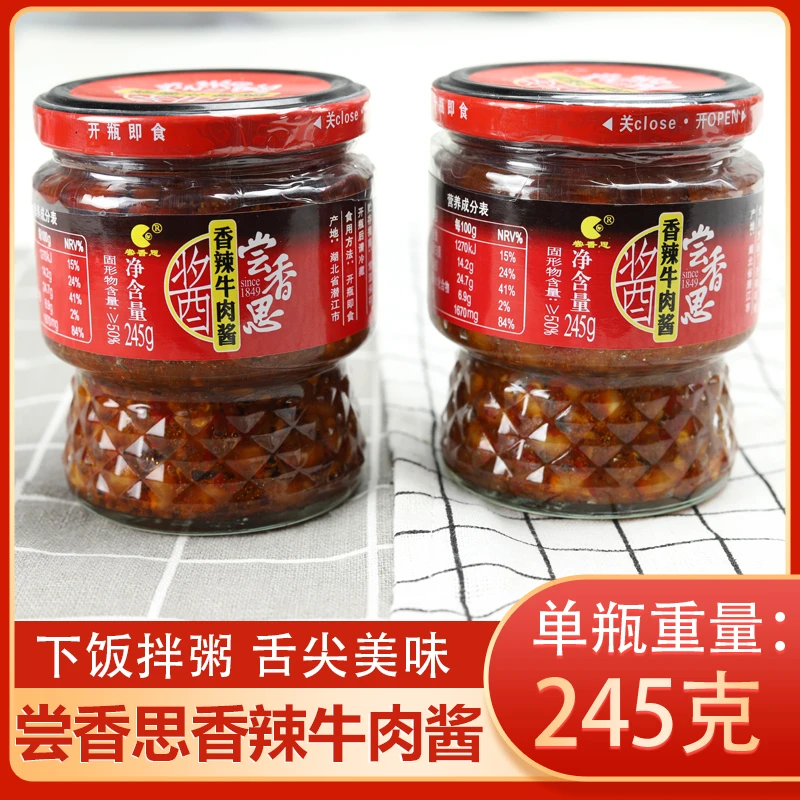 尝香思香辣牛肉酱245克湖北潜江特产长相思尝相思拌饭拌面正品