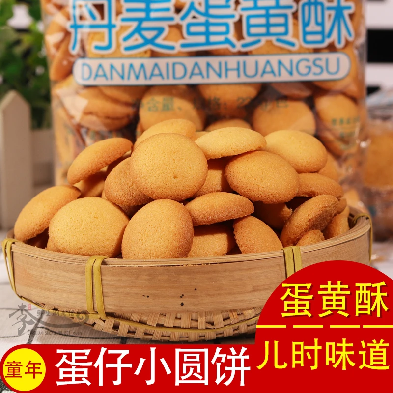 柏味园丹麦蛋黄酥230g小饼干8090后怀旧童年零食小蛋圆饼干老牌子