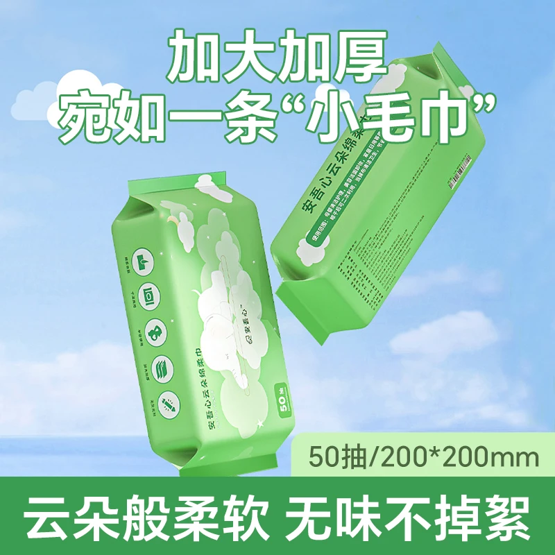 安吾心手口棉柔巾50抽干湿两用洗脸巾不掉絮棉柔巾加厚