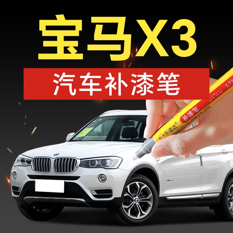 75.宝马汽车补漆笔X1X3X4X5X6矿石白香槟色汽车补漆神器划痕修复