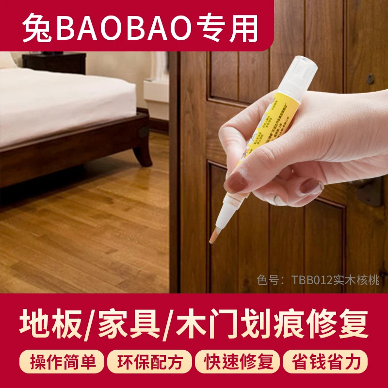 乐适达兔宝宝水性木器补漆笔