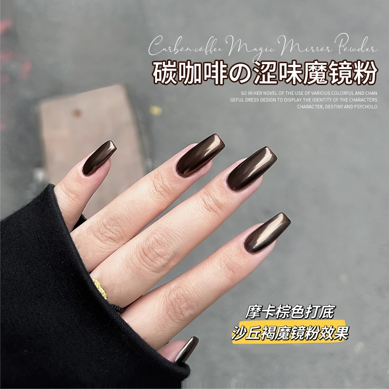 碳咖啡涩味魔镜粉美甲秋冬沙丘褐色高亮魔镜粉金属粉美甲饰品美甲