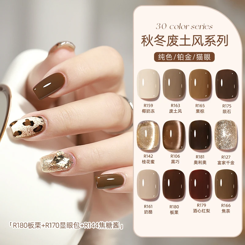 【星空王子】美甲单瓶废土风30色系秋冬美拉德猫眼甲油胶美甲店专用
