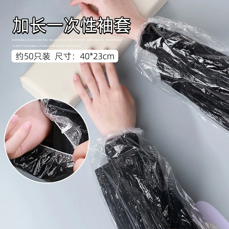 美甲袖套加长一次性100只防水防尘透明塑料加厚家用女美甲店专用