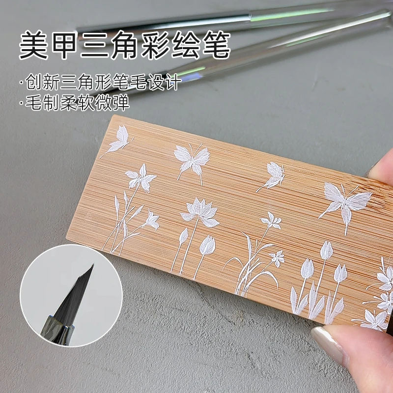 美甲三角彩绘笔画蝴蝶画花瓣画叶子新款彩绘胶压花笔美甲店专用