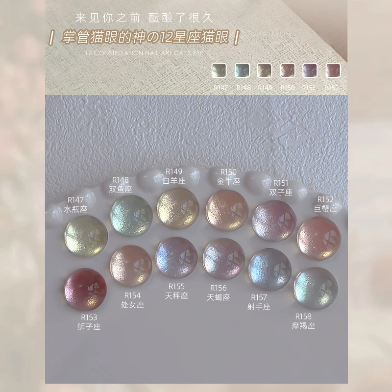 【星空王子】美甲单瓶12星座系列玻璃珠猫眼指甲油胶浅金光特调光感