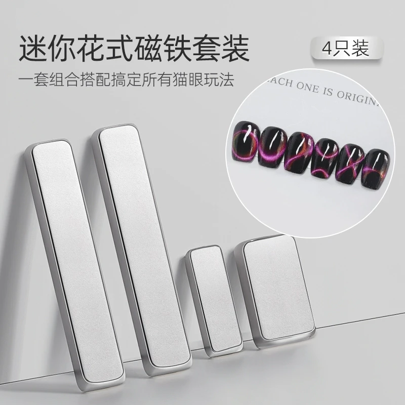 美甲迷你花式猫眼磁铁神器加厚套组猫眼甲初学者通用便携吸猫眼用