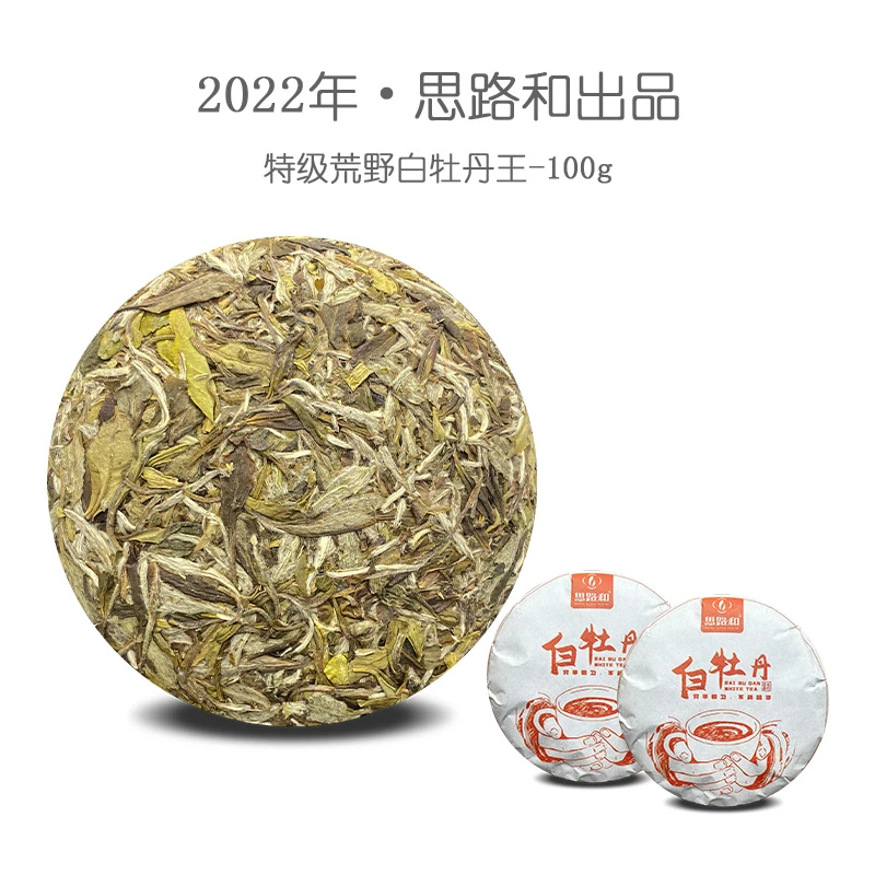 （拍5发6）【管阳镇·思路和】思路和专场·2022年荒野牡丹王茶饼