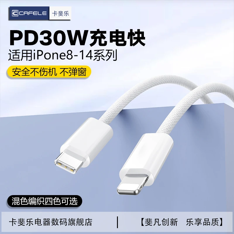 卡斐乐苹果14充电线适用iphone11快充pd30w苹果快充数据线