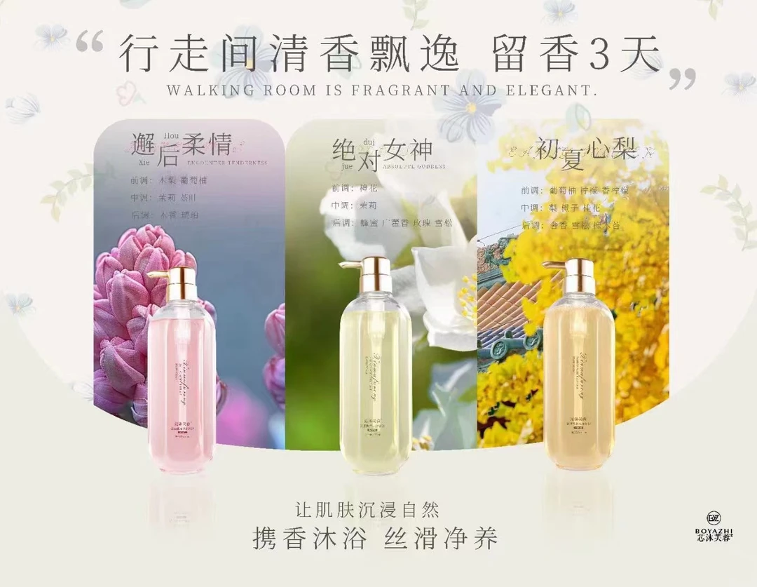 芯沐芙蓉氨基酸香水沐浴液