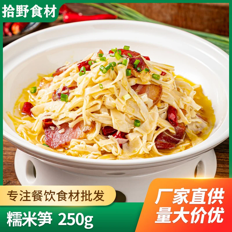 林结巴糯米笋250g湖南特产火锅食材脆笋笋丝酒店宴席预制菜半成品