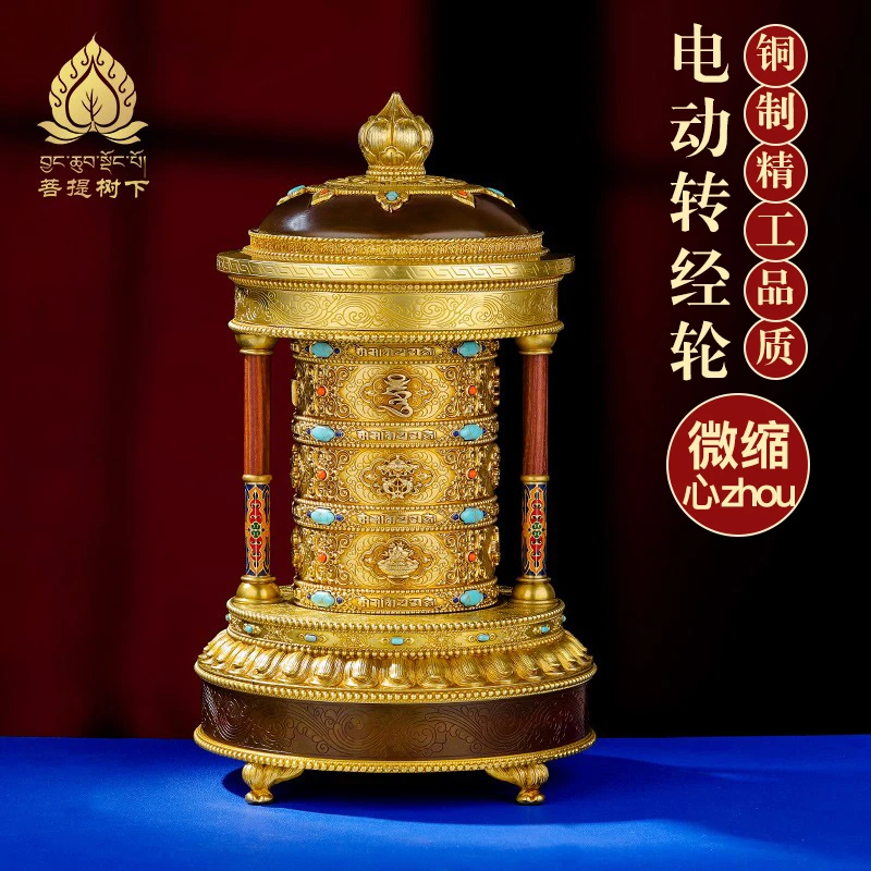 西藏转轮电动转筒铜铜制家用转金桶慧宝转轮电动大号30cm超大