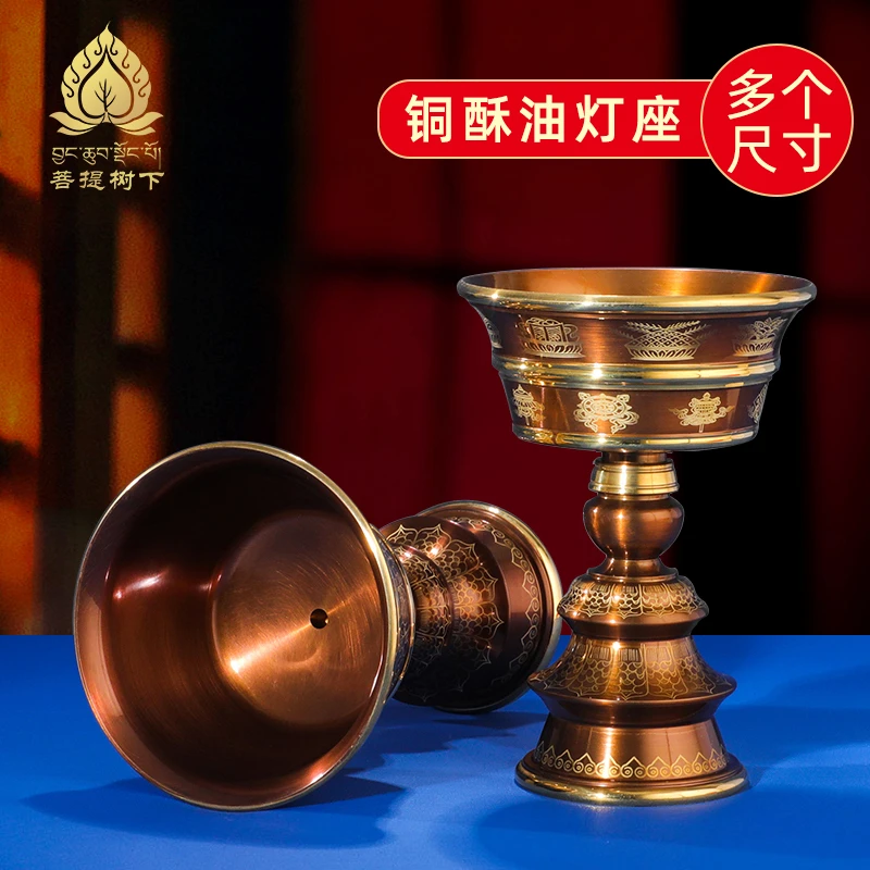 纯铜酥油灯座描金藏式供灯底座家用八吉祥烛台摆件复古酥油灯座