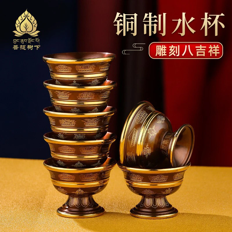 纯铜杯复古供水杯高脚西藏供水碗供具用品铜水杯大中小号5款