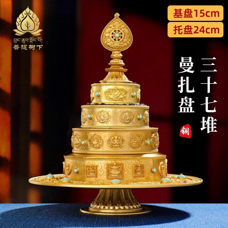 慧宝铜供曼扎盘37堆曼达盘含托盘全套曼茶盘摆件曼茶罗基盘15cm