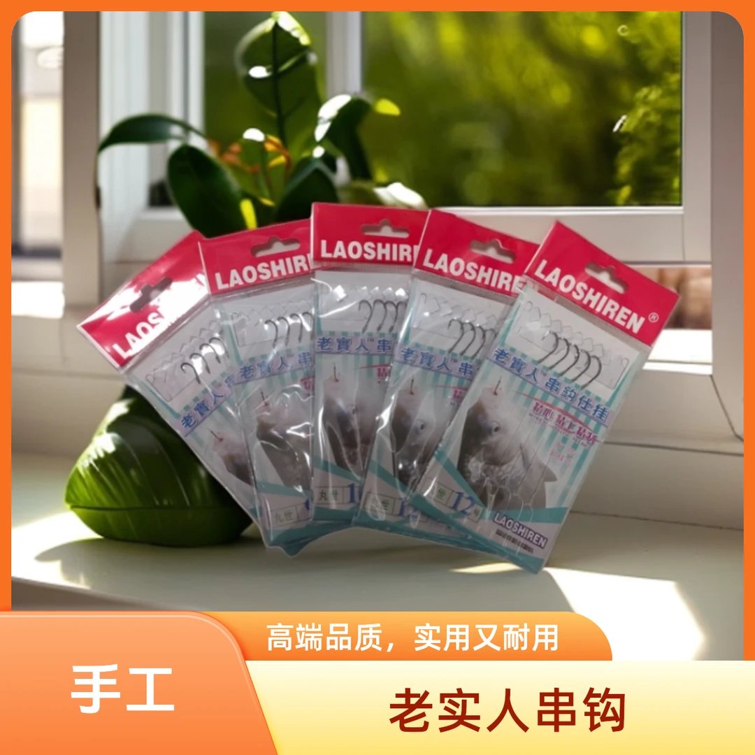 老实人串钩5本钩手工制作挂饵丸世尼龙线青草鲫鱼串钩包邮