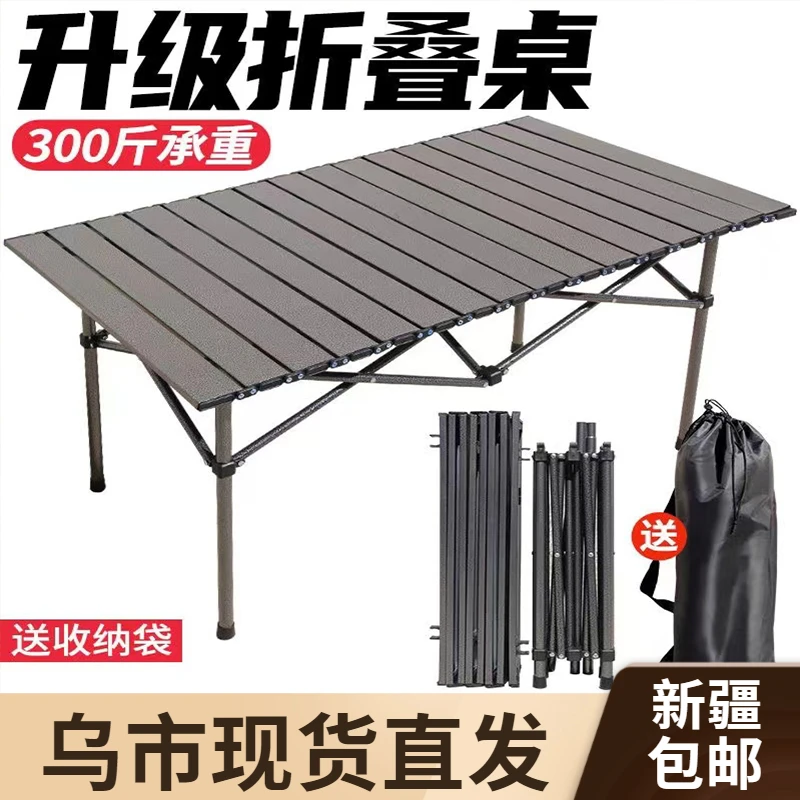 新疆包邮户外露营桌子野餐折叠桌椅套装便携摆摊野外铝合金蛋卷桌