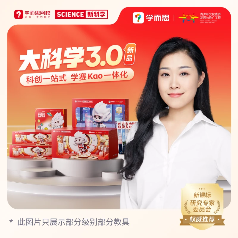 【馨馨老师推荐】学而思科创思维 3.0 人才库直通车11-2月系统16讲