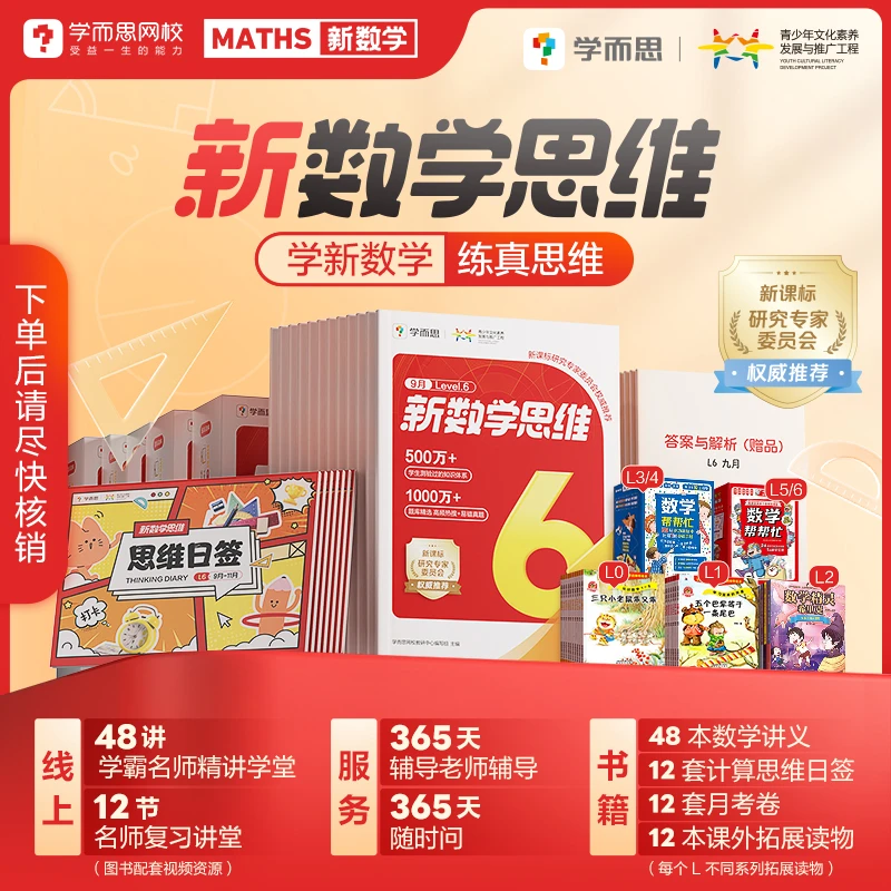学而思网校新数学思维 练真思维 全年提升计划 DR
