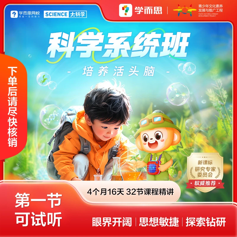 卡【李永乐老师推荐】【学而思网校大科学】8-11月L1-L7科学系统16讲