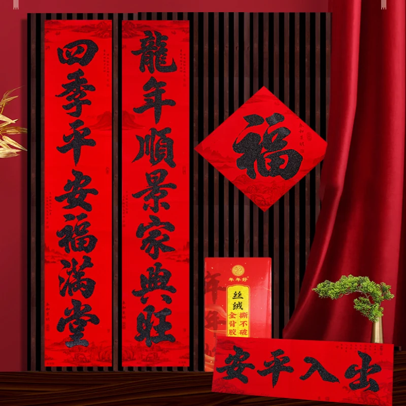2024新款植绒全背胶黑金粉带胶书法春联对联耐晒不破盒装龙年