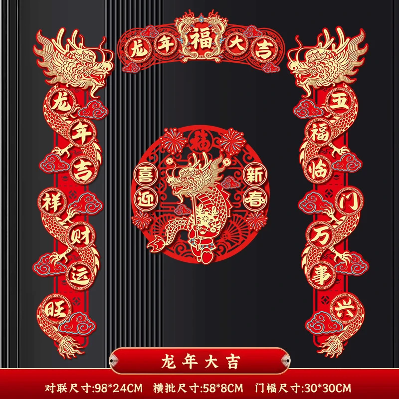 【四件套对联】2024新春龙年生肖对联3D立体镂空春联高档植绒