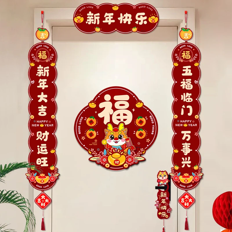 对联2024新款龙年创意酒红小春联新春立体挂联春节福字房门贴
