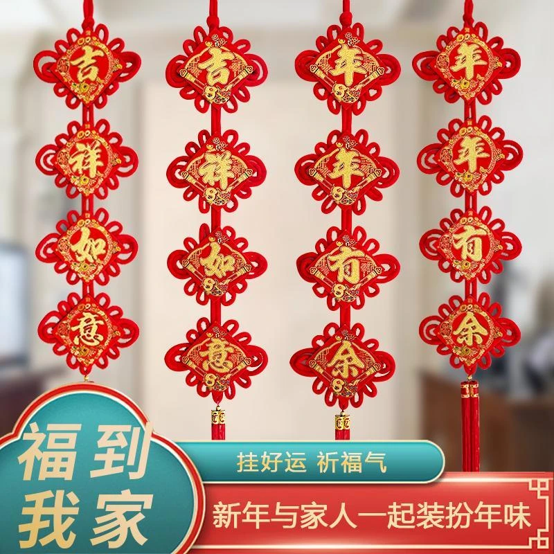 中国结客厅挂件福字对联大号电视背景墙装饰春节过节喜庆挂件一对