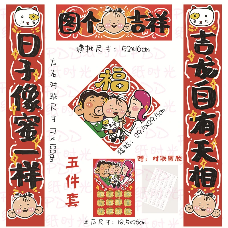 大耳朵图图对联春节一家春联蜡笔小新龙年新年福字门贴动漫贴
