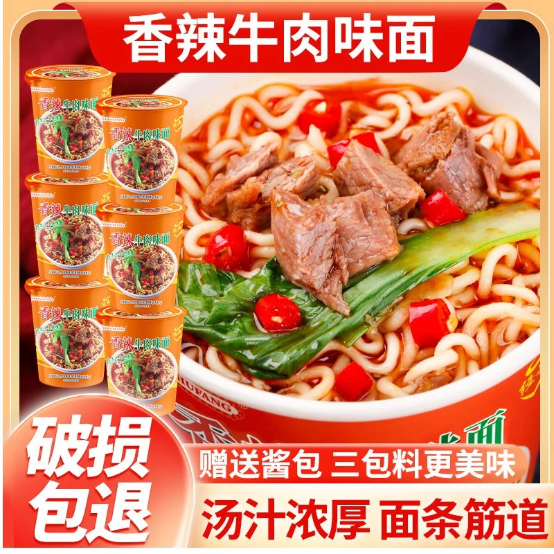 【8桶】香辣牛肉面迷你小杯面62g走进厨房经典面劲道泡面