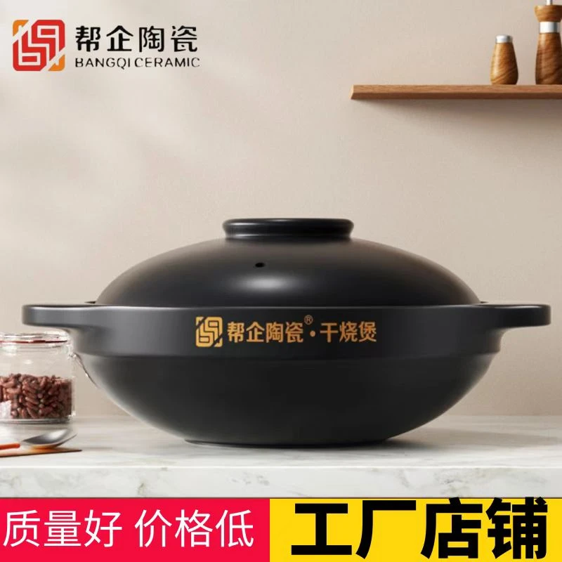 【煲都黎川 帮企陶瓷干烧煲】黄焖鸡煲仔饭啫啫煲浅锅砂锅炖锅明火