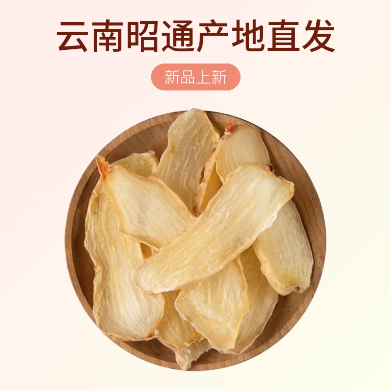 乌天麻干片云南昭通产地直发备注可磨粉古法根茎农产品农家发货