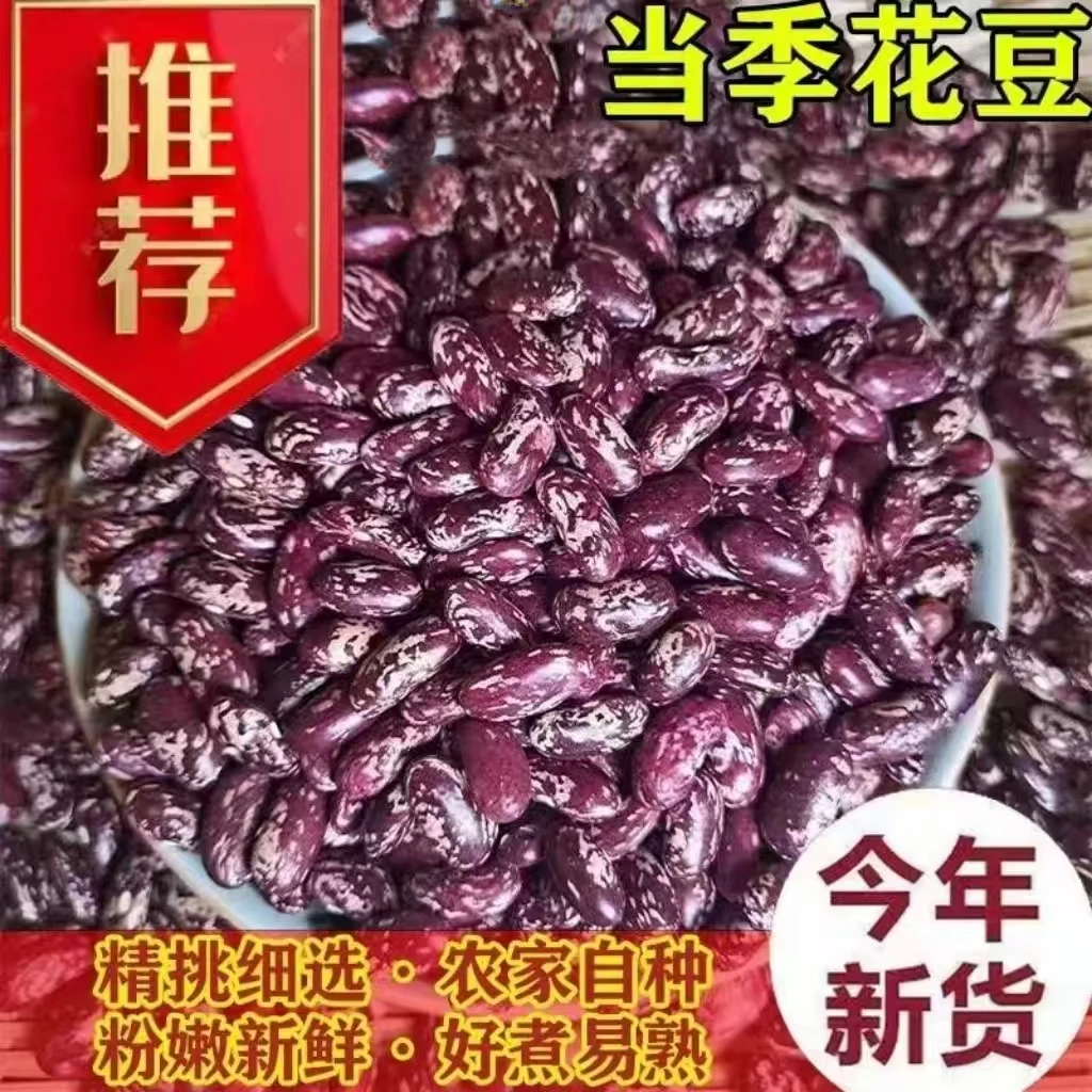 五谷杂粮酸菜豆米新花豆云豆芸豆花豆子四季豆米顺丰包邮火锅食材
