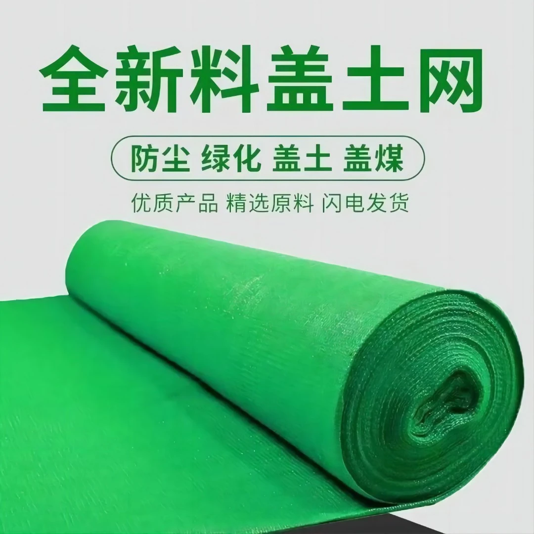 盖土网防尘网建筑工地绿网覆盖6针4针2针加密绿化网绿色环保盖沙