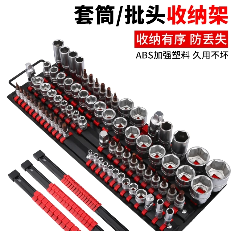 套筒收纳盒收纳架收纳条收纳架固定器整理架维修工具