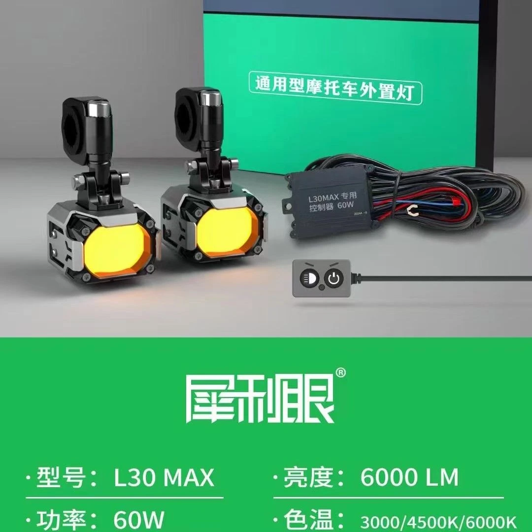 石栏摩托车超亮射灯强光远近透镜路灯爆闪(批发优惠)型号:L30MAX