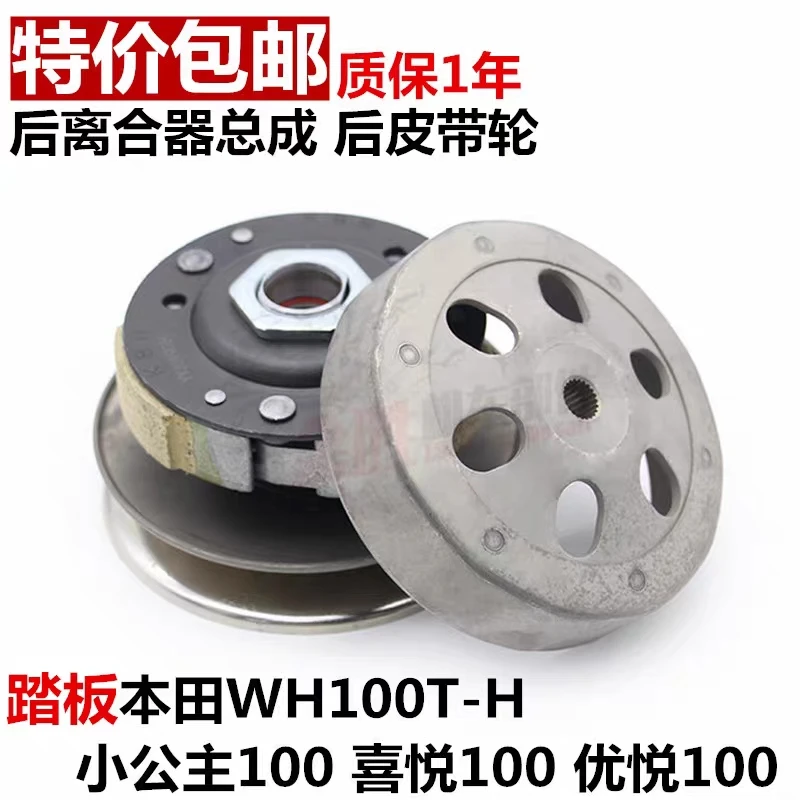 适用踏板小公主WH100T-A-H-F-G喜悦优悦离合器从动轮后皮带轮