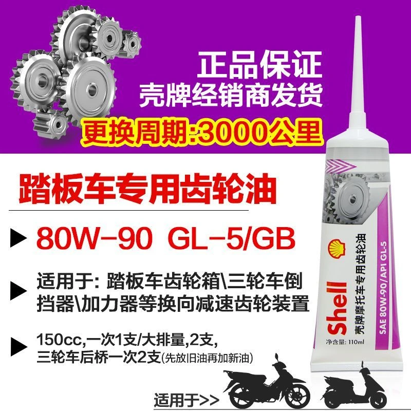 正品包邮摩托齿轮油80W-90适用雅马哈本田铃木踏板助力三轮车