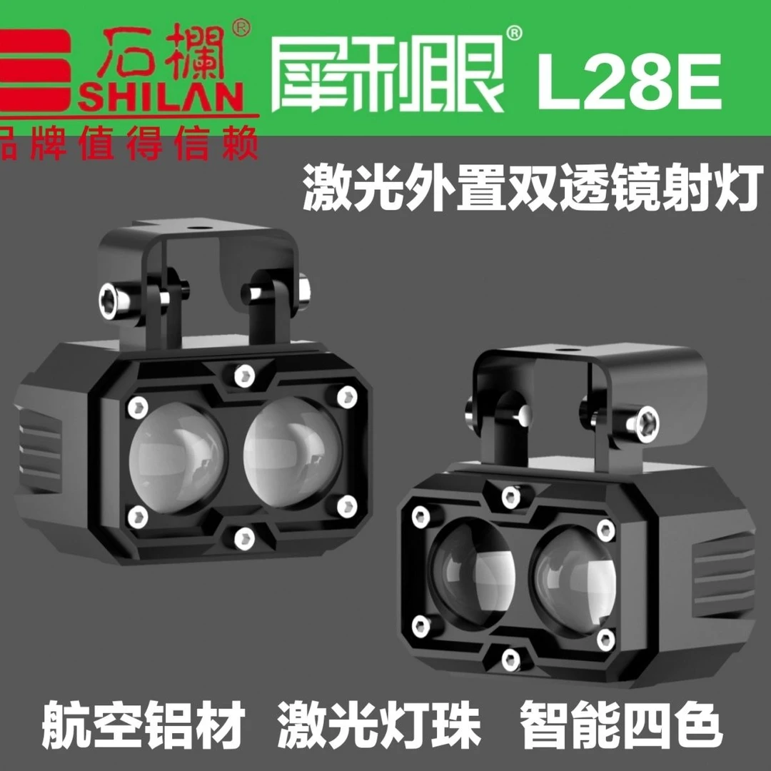 石栏犀利眼射灯LED透镜大灯黄光白光黄白光爆闪8~85V通用20W