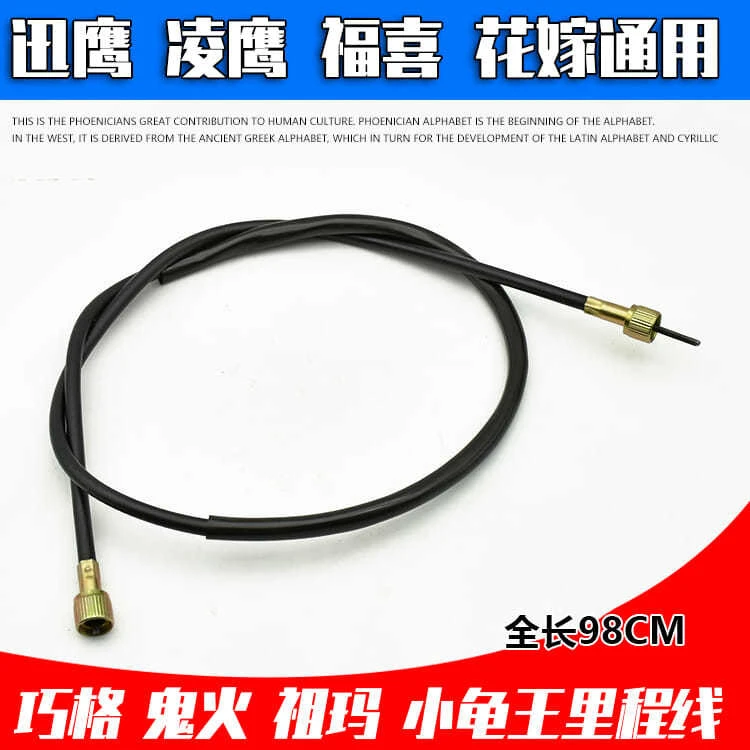 摩托车祖玛迅鹰福喜巧格凌鹰鬼火电动车里程线电瓶车公里线码表线