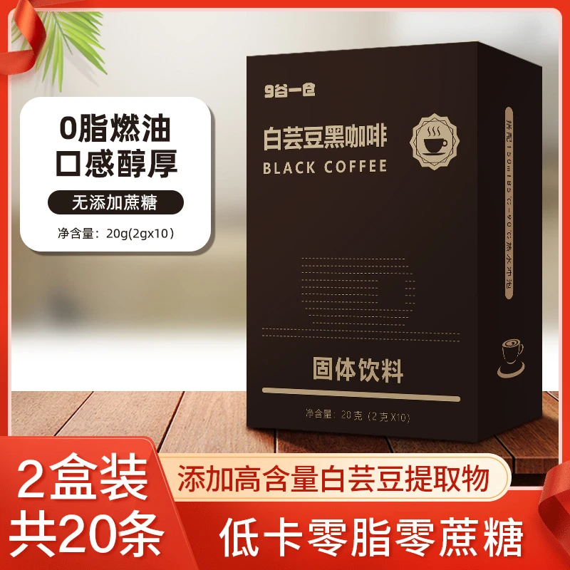白芸豆黑咖啡粉脂0健身提神减燃浓缩美式拿铁正品速溶咖啡无糖