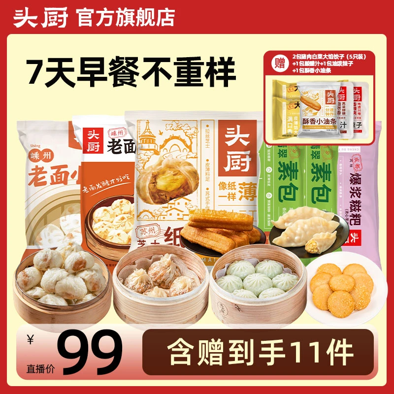 【早餐不重样】头厨嵊州老面小笼包速食半成品多拼
