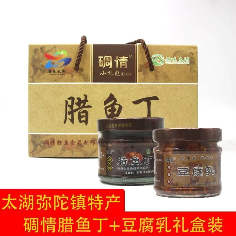 安庆太湖弥陀县特产腊鱼丁手工土特产碉情农家自制红方腐乳豆腐乳