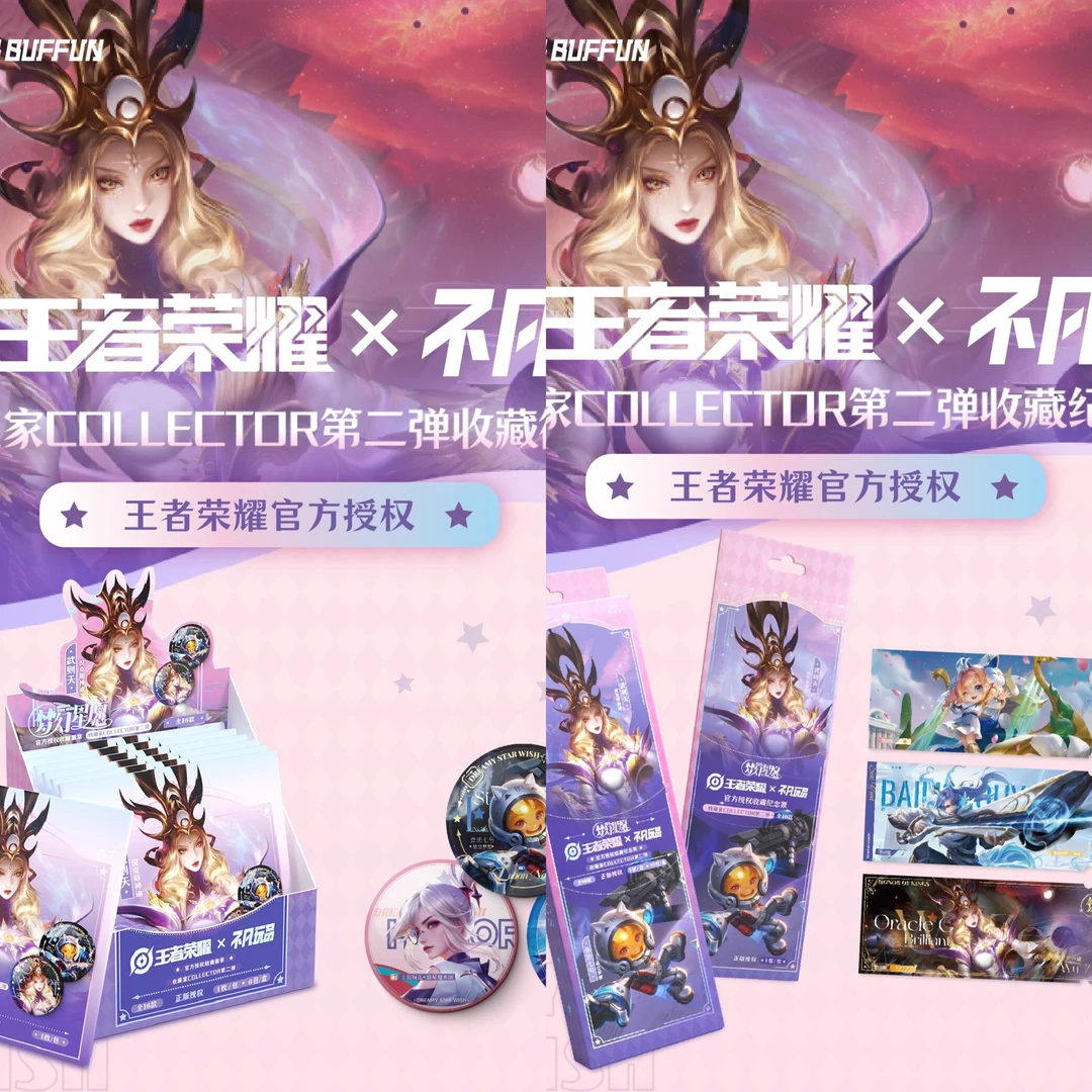 【王者峡谷拆卡】梦幻星愿收藏家COLLECTOR第二弹收藏徽章&票根