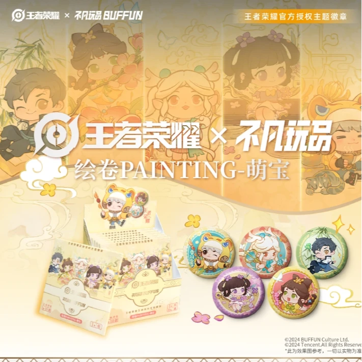 【欧德雷】不凡玩品星光官方授权 王者荣耀绘卷PAINTING-萌宝徽章