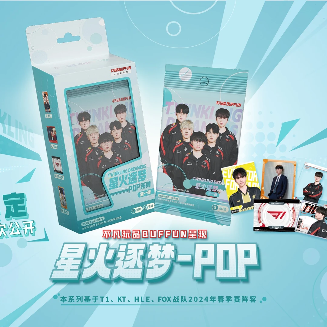 【平拆】不凡玩品LCK星火逐梦系列第一弹常规包（高燃拆卡）